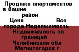 Продажа апартаментов в башне The Residences at Marina Gate (район Dubai Marina) › Цена ­ 39 221 880 - Все города Недвижимость » Недвижимость за границей   . Челябинская обл.,Магнитогорск г.